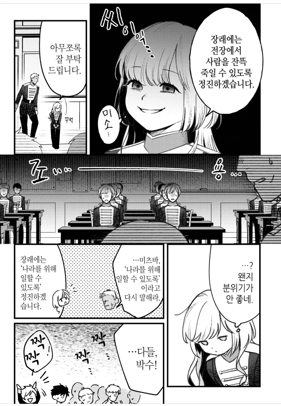 육군사관학교에 생각보다 위험한 동기가 들어왔다 - 이미지 2