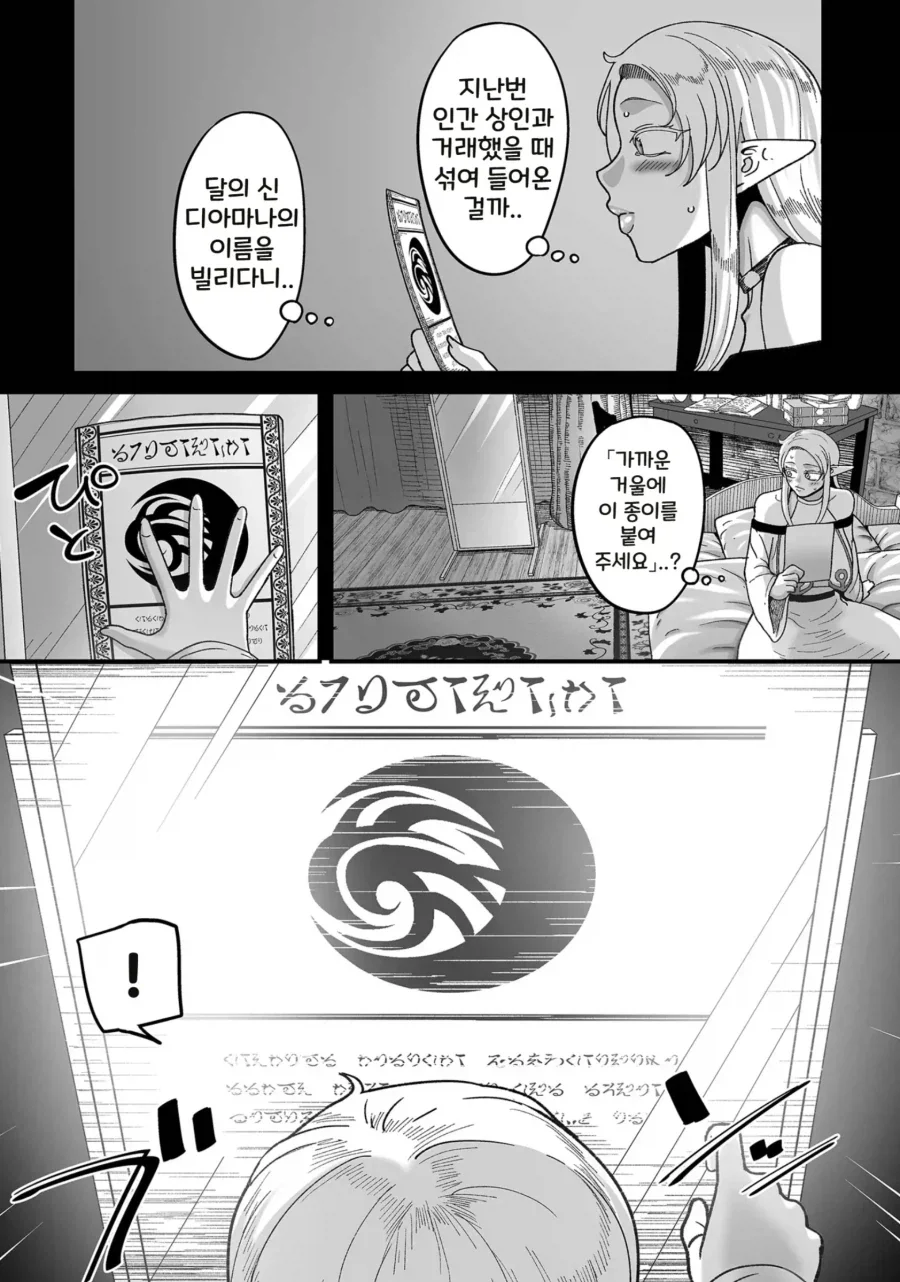 혼기 지난 엘프.manhwa_2.webp