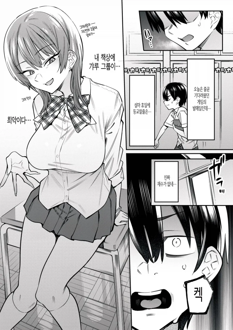 자고 일어난 찐따 오덕에게 벌어진 일 manhwa 이미지 7