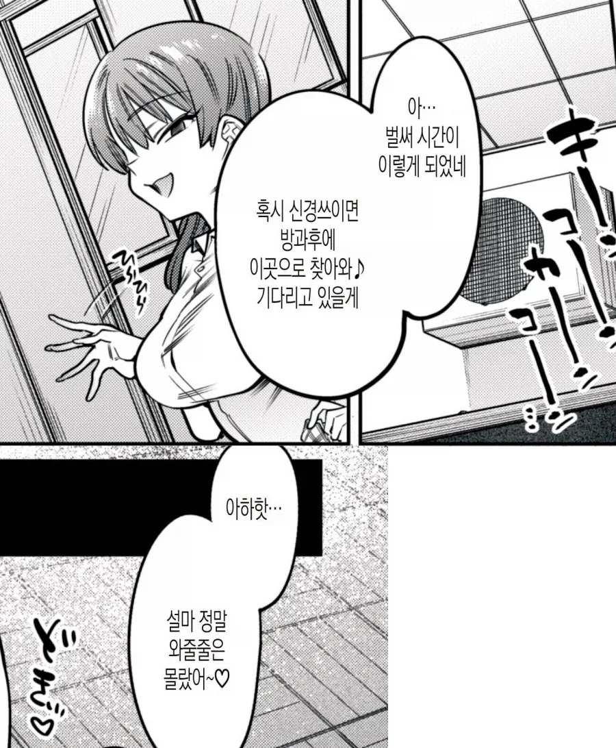 오타쿠의 야한 동인지를 발견한 무서운 갸루.manhwa_6.webp