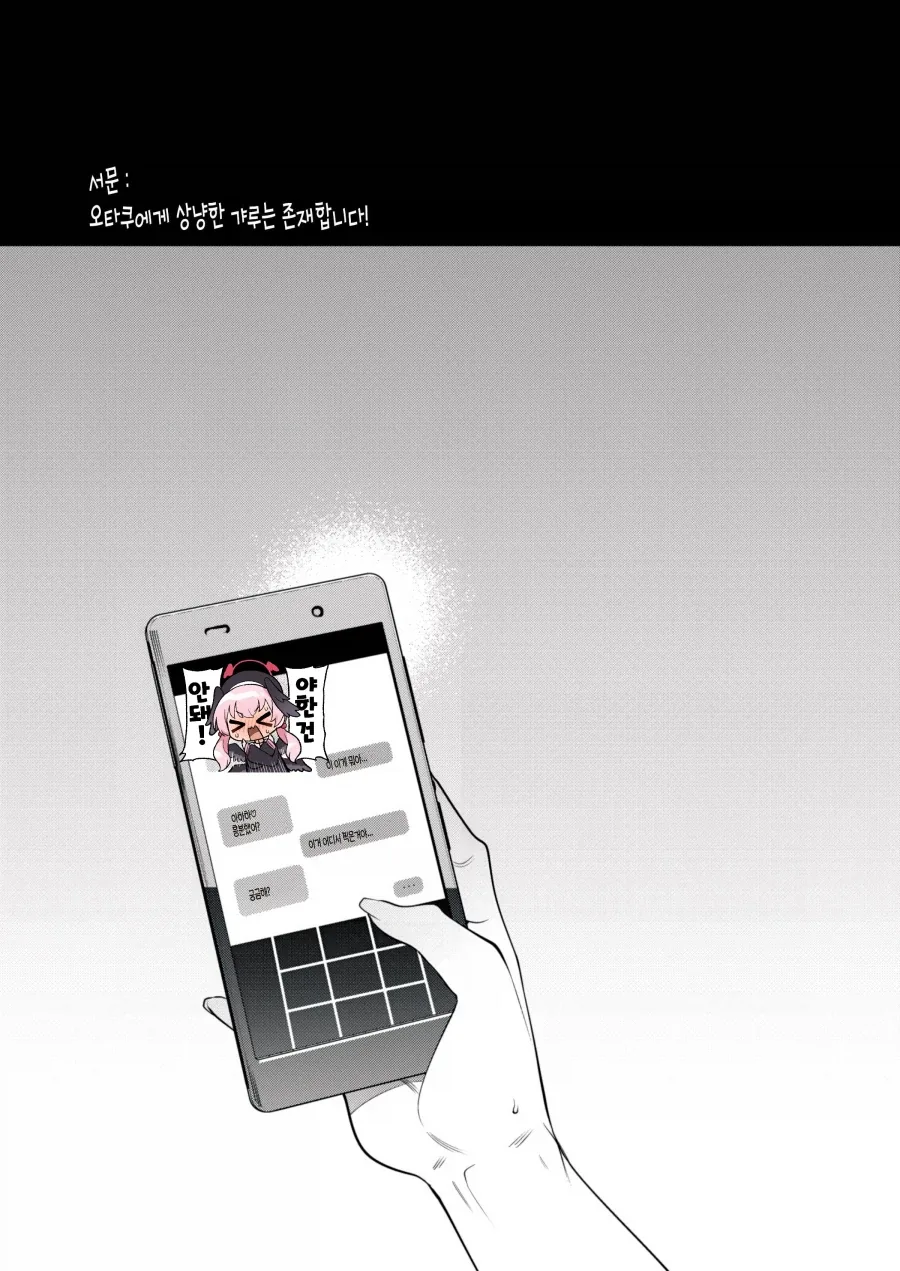 오타쿠의 야한 동인지를 발견한 무서운 갸루.manhwa_9.webp