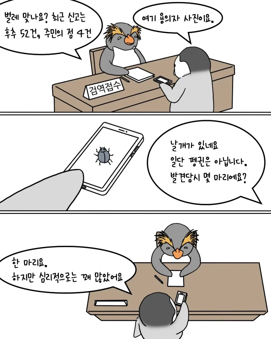 벌레를 발견한 펭귄들.manwha - 이미지 2