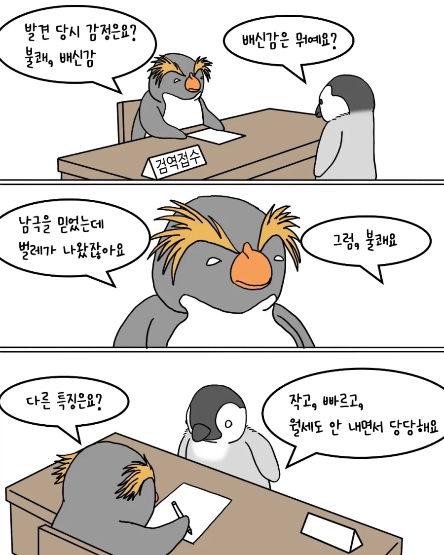 벌레를 발견한 펭귄들.manwha - 이미지 3
