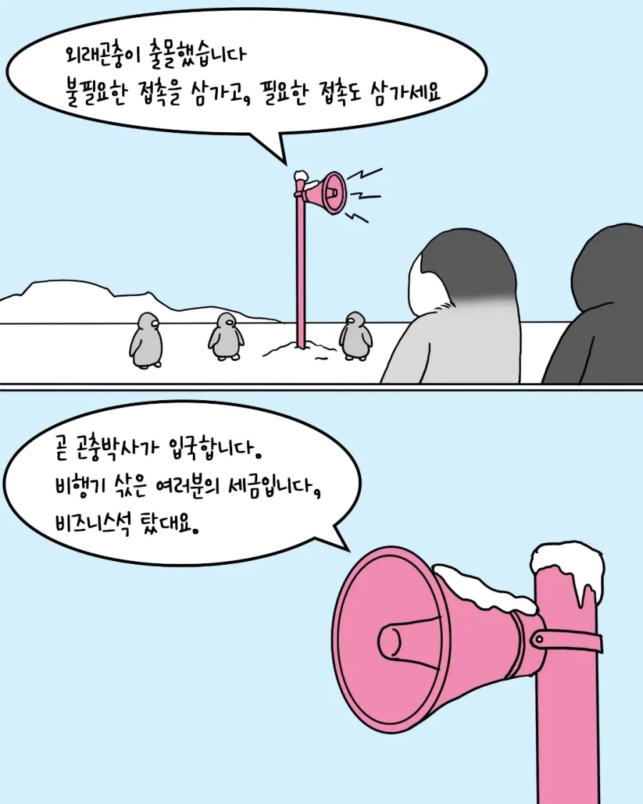 벌레를 발견한 펭귄들.manwha - 이미지 4