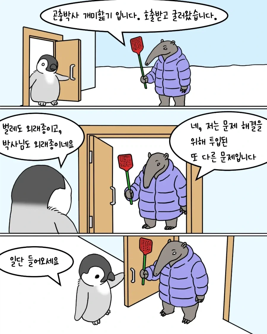 벌레를 발견한 펭귄들.manwha - 이미지 5
