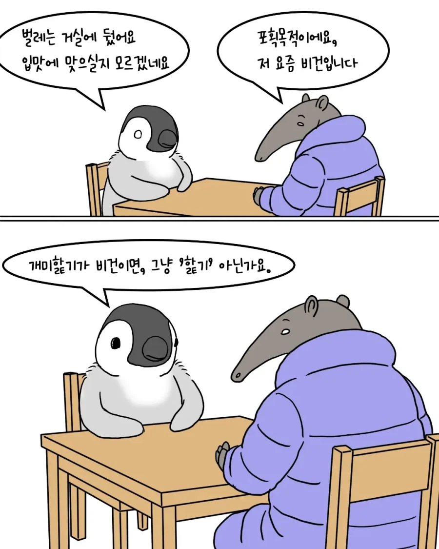 벌레를 발견한 펭귄들.manwha - 이미지 6