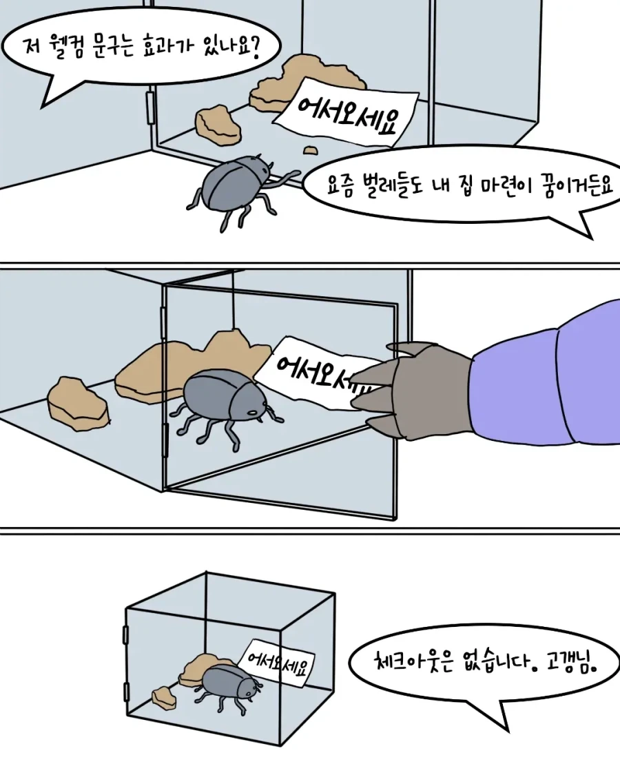 벌레를 발견한 펭귄들.manwha - 이미지 8