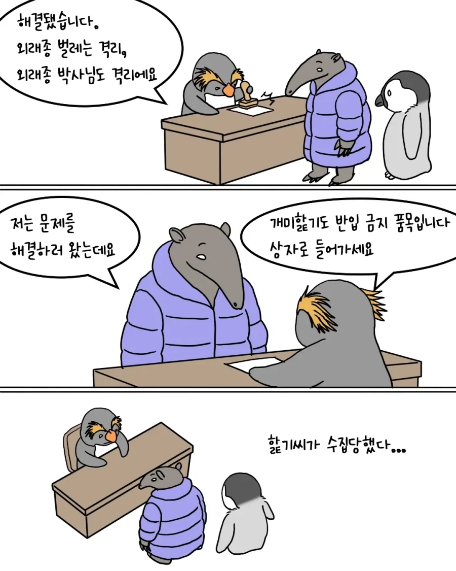 벌레를 발견한 펭귄들.manwha - 이미지 9