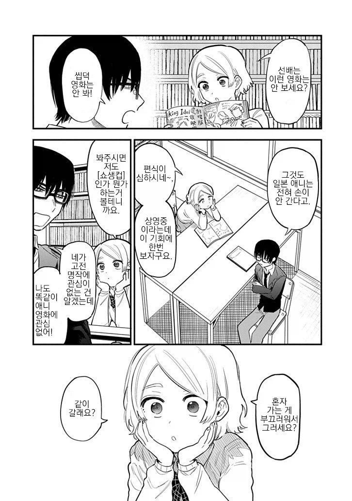영화연구부 부원들이 각자 안 본 장르 개척하는 만와.manga - 이미지 2