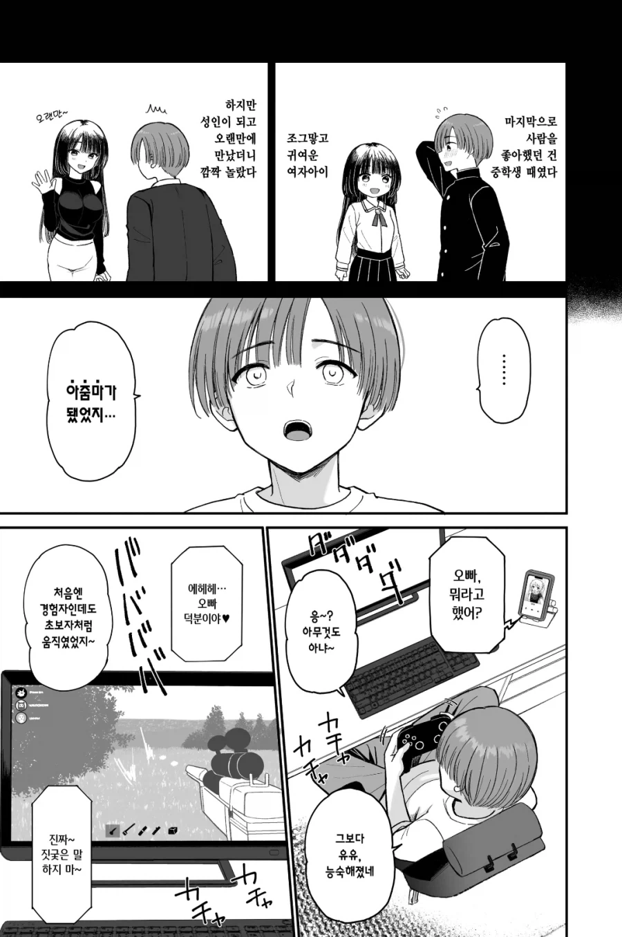 여친에게 ㅇㄷ 들키는 Manhwa (약 ㅎㅂ) 이미지 10