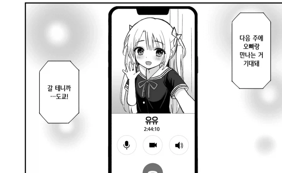 ㅍㄷ가 정모하는 manhwa_3.webp