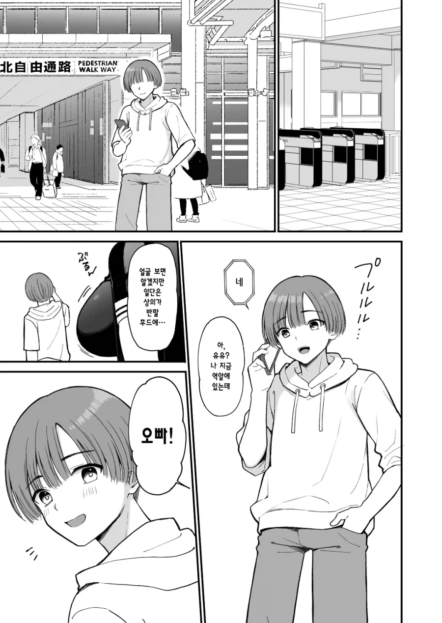 ㅍㄷ가 정모하는 manhwa_4.webp