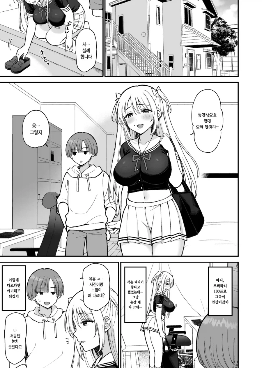 ㅍㄷ가 정모하는 manhwa_6.webp