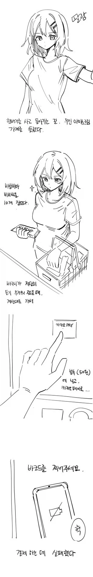 지갑을 안들고온 Manhwa