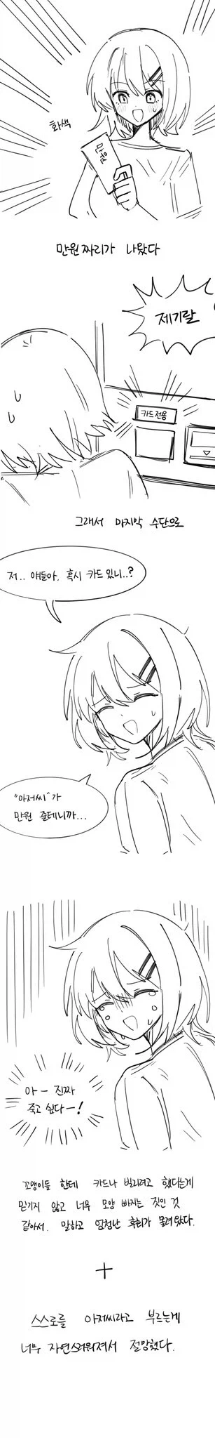 지갑을 안들고온 Manhwa - 이미지 3