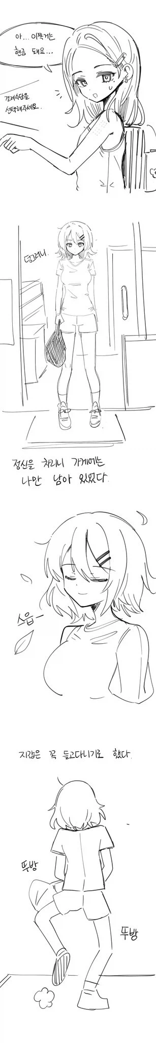 지갑을 안들고온 Manhwa - 이미지 4
