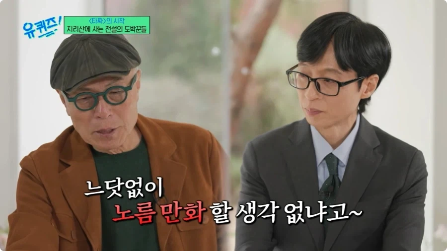 허영만 만화 타짜 연재 비화.jpg - 이미지 2