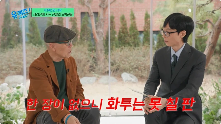 허영만 만화 타짜 연재 비화.jpg - 이미지 14