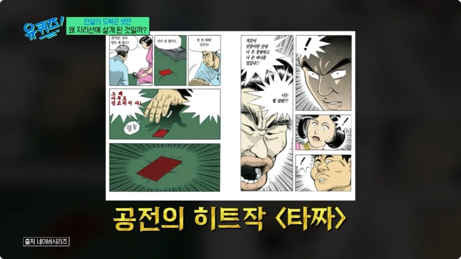 허영만 만화 타짜 연재 비화.jpg - 이미지 38