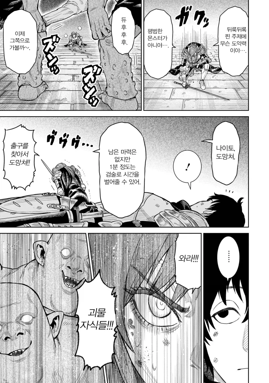 여기사가 트롤들한테 검기를 날려 반갈죽내는 manga - 이미지 4