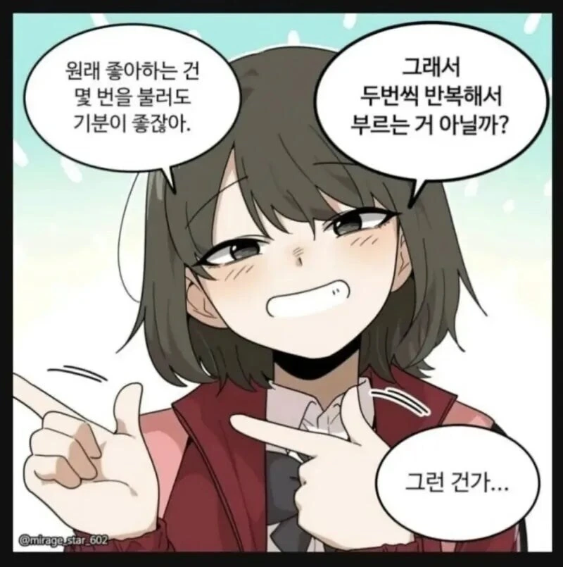 좋아하는것은 몇 번을 불러도 질리지 않는다.manhwa - 이미지 3