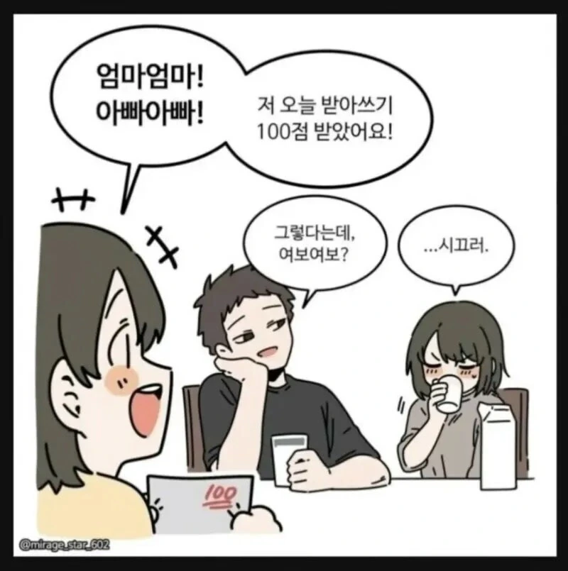 좋아하는것은 몇 번을 불러도 질리지 않는다.manhwa - 이미지 5
