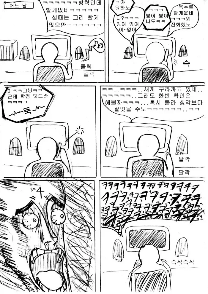 대학생 종강.manga 이미지 12