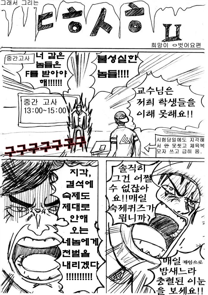 대학생활을 신나게 즐기는 만화 - 이미지 2