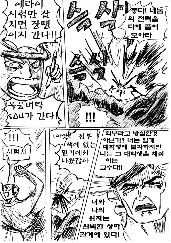 대학생활을 신나게 즐기는 만화 - 이미지 3
