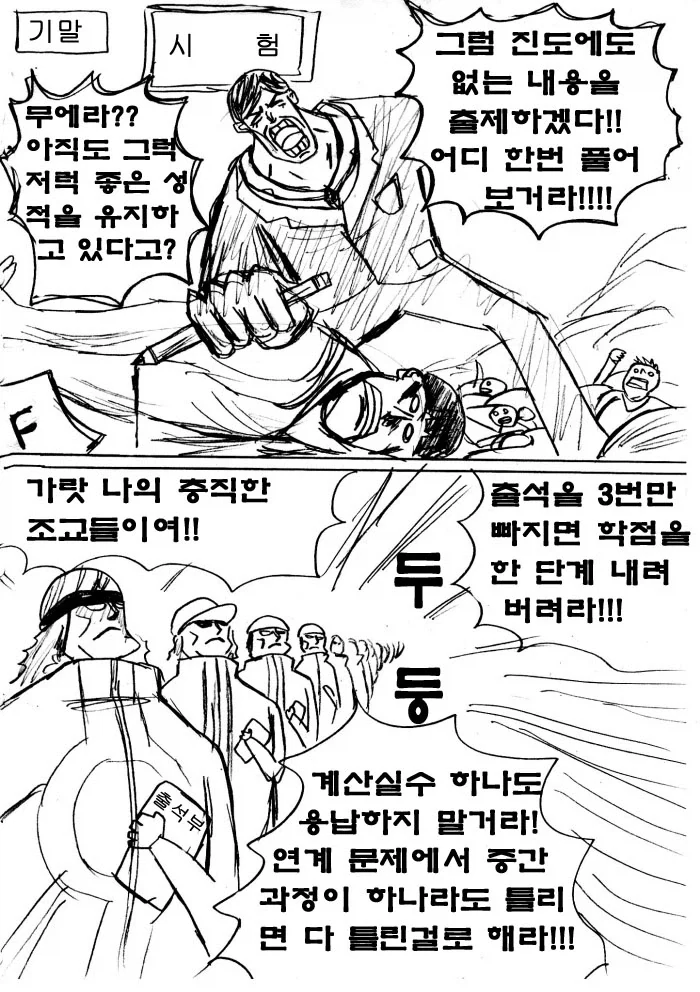 대학생활을 신나게 즐기는 만화 - 이미지 4