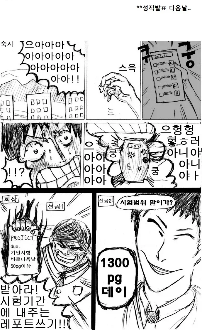 대학생활을 신나게 즐기는 만화 - 이미지 5