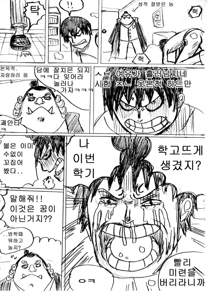 대학생활을 신나게 즐기는 만화 - 이미지 6