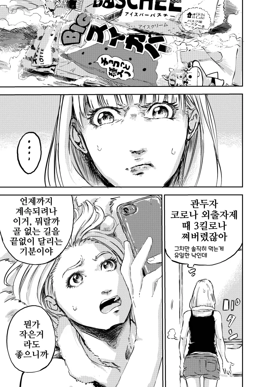 야쿠자 버림패로 이용당할뻔한 만화.jpg 이미지 7