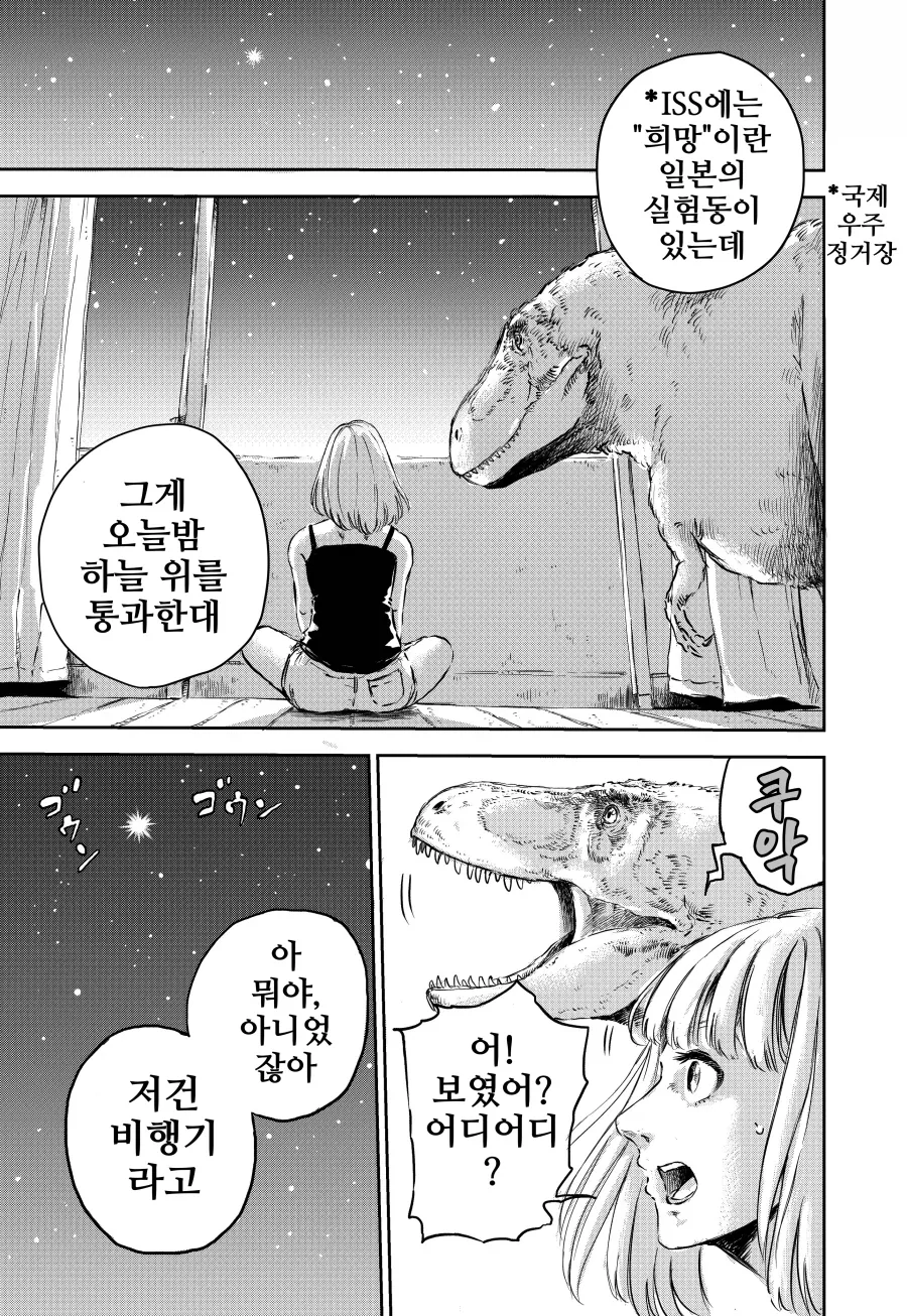 그녀의 공룡, 희망.manhwa - 이미지 3