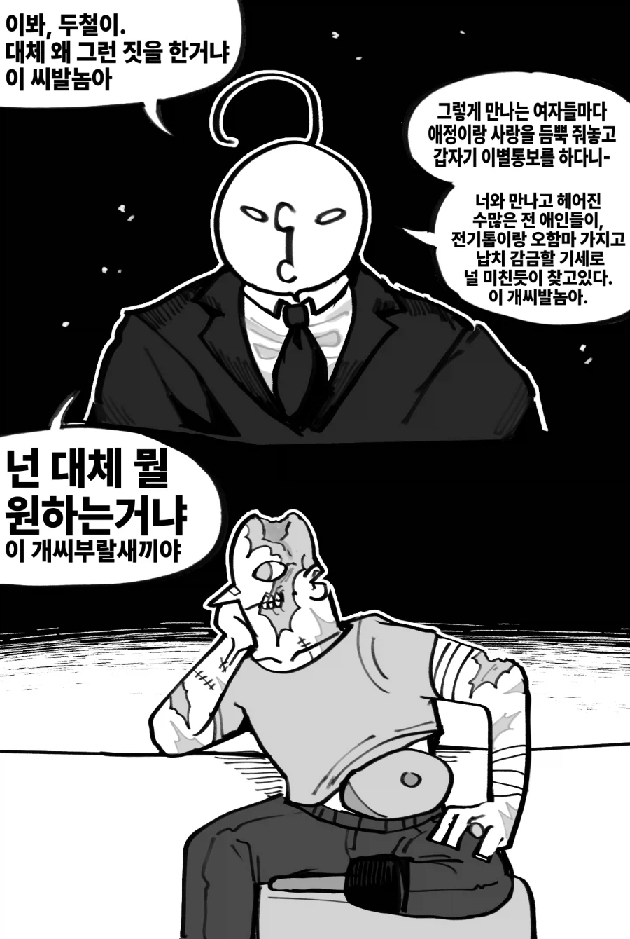 그저 음침한 여자를 너무 좋아하는 주인공.manwha - 이미지 5