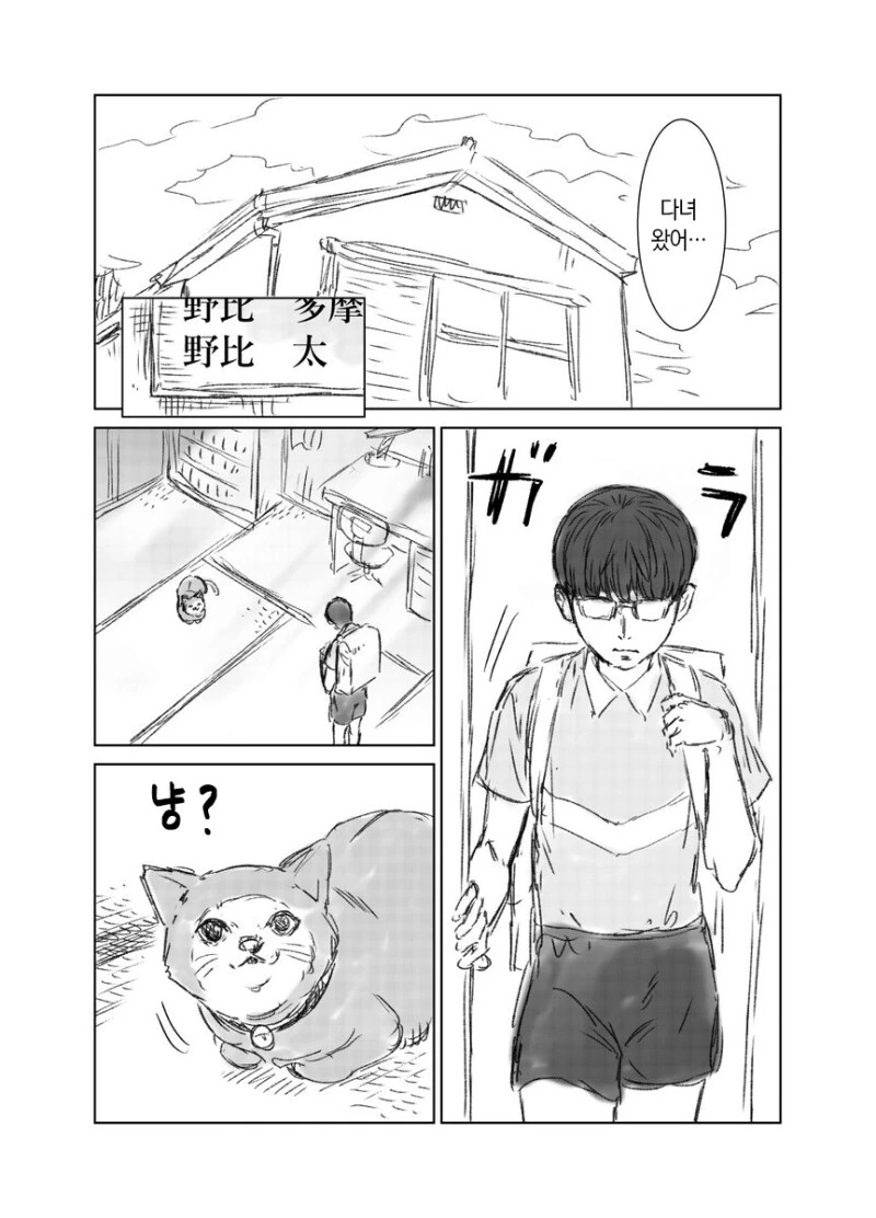 도라에몽)[단편] 때리는 형태의 노진구 Manga - 이미지 2