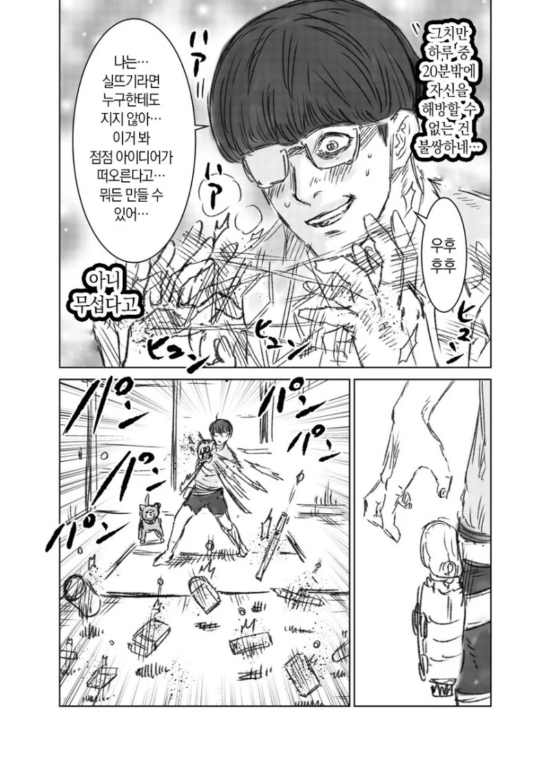 도라에몽)[단편] 때리는 형태의 노진구 Manga - 이미지 5