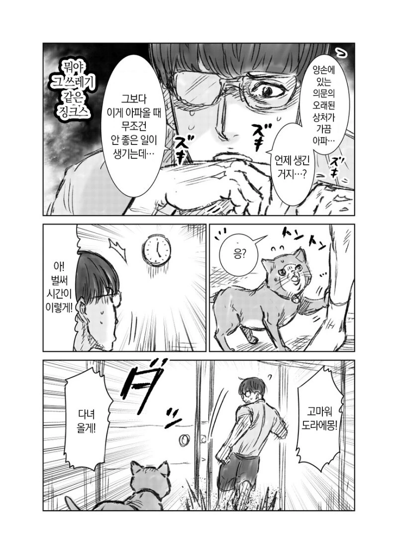 도라에몽)[단편] 때리는 형태의 노진구 Manga - 이미지 7