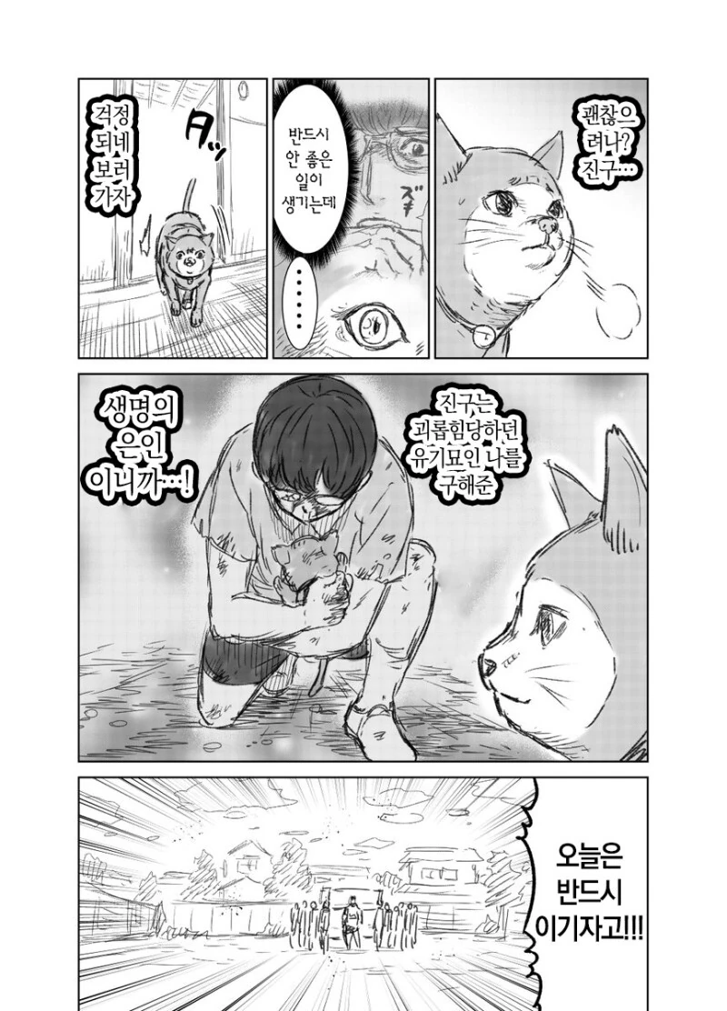 도라에몽)[단편] 때리는 형태의 노진구 Manga - 이미지 8