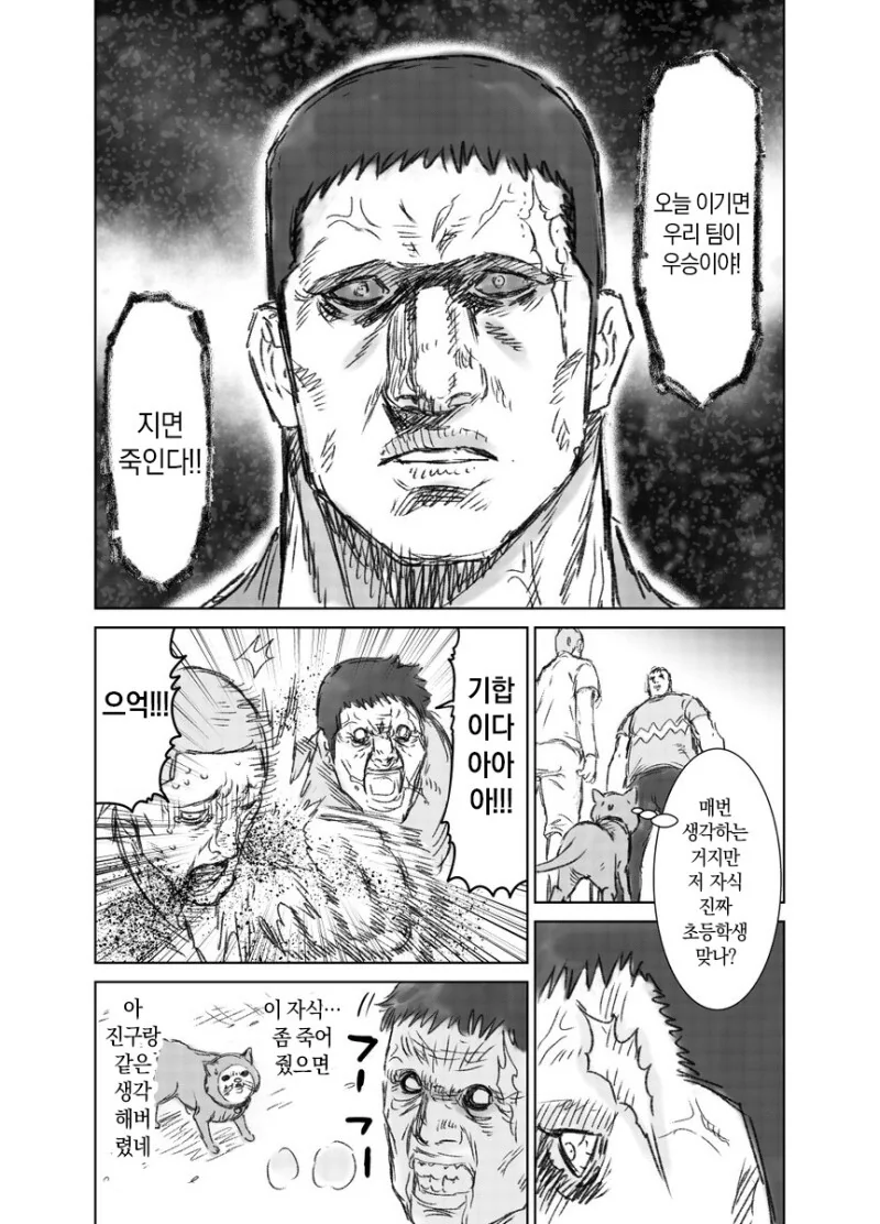 도라에몽)[단편] 때리는 형태의 노진구 Manga - 이미지 9
