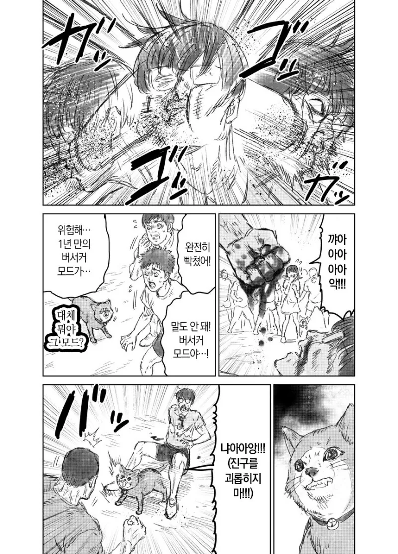 도라에몽)[단편] 때리는 형태의 노진구 Manga - 이미지 13