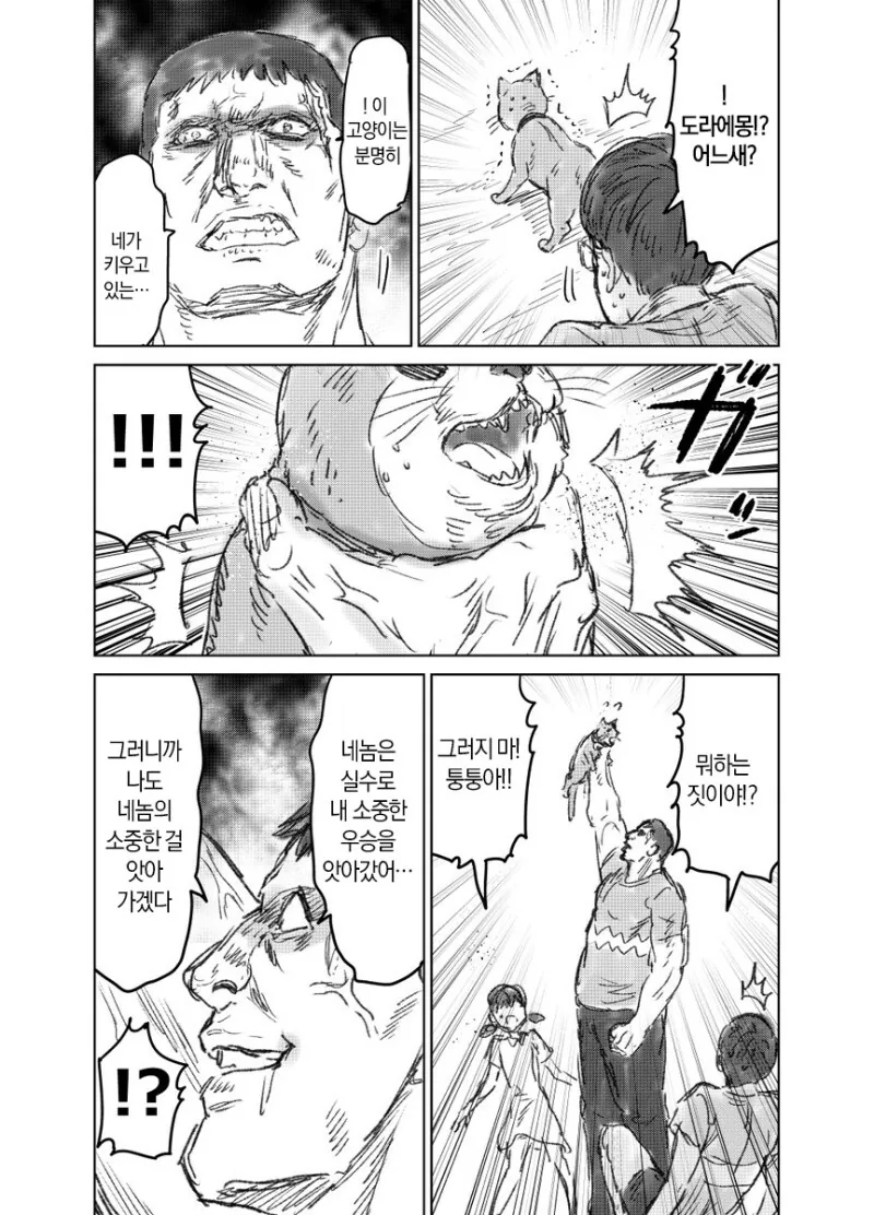 도라에몽)[단편] 때리는 형태의 노진구 Manga - 이미지 14