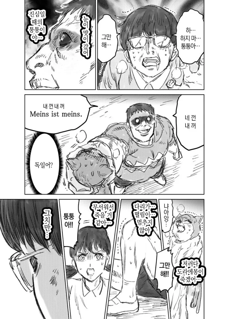 도라에몽)[단편] 때리는 형태의 노진구 Manga - 이미지 15