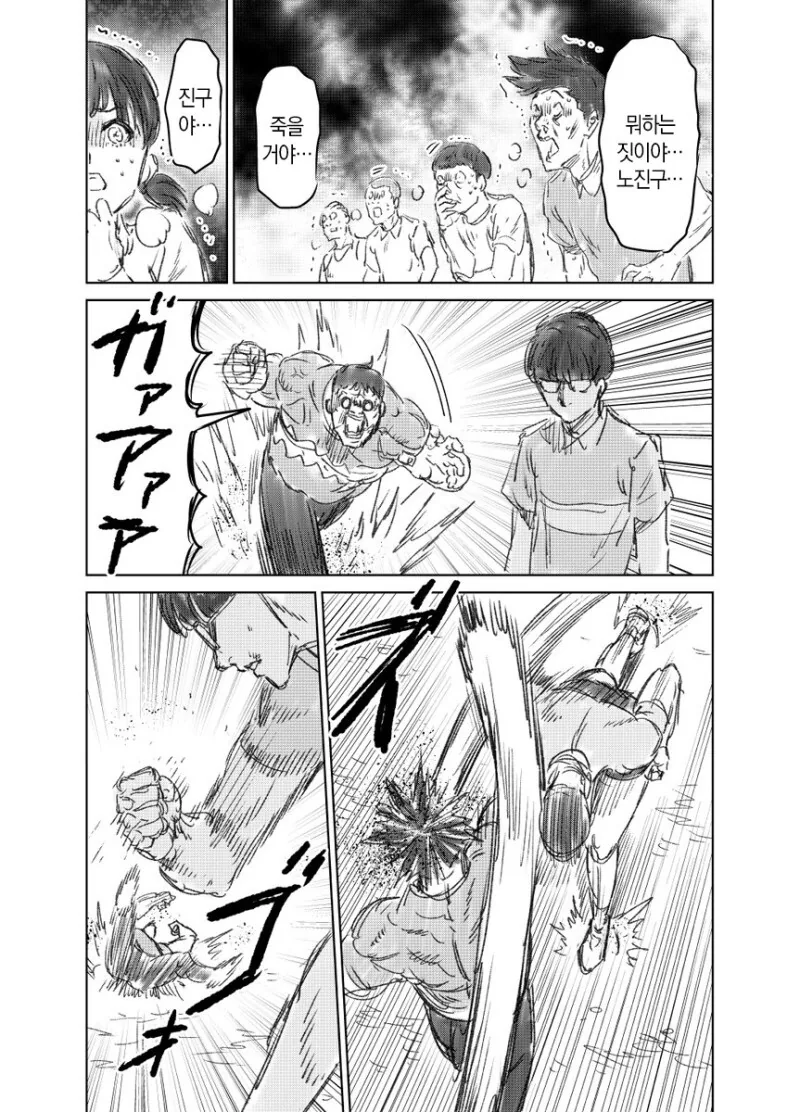 도라에몽)[단편] 때리는 형태의 노진구 Manga - 이미지 18