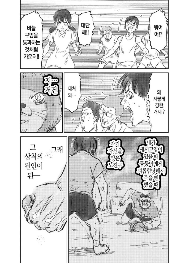 도라에몽)[단편] 때리는 형태의 노진구 Manga - 이미지 19