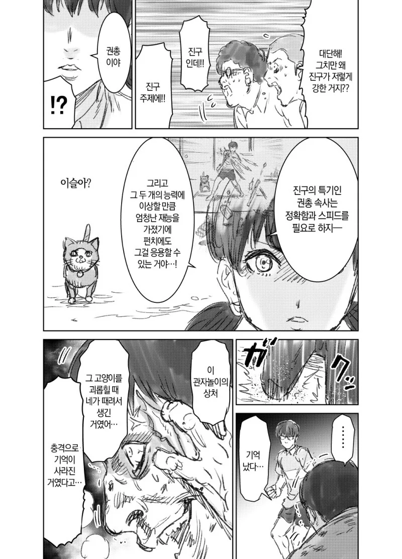 도라에몽)[단편] 때리는 형태의 노진구 Manga - 이미지 22