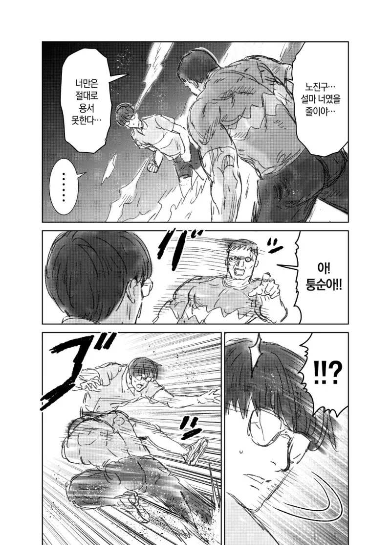 도라에몽)[단편] 때리는 형태의 노진구 Manga - 이미지 23