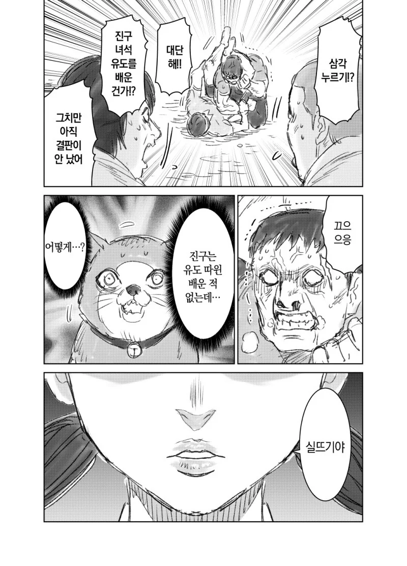 도라에몽)[단편] 때리는 형태의 노진구 Manga - 이미지 27