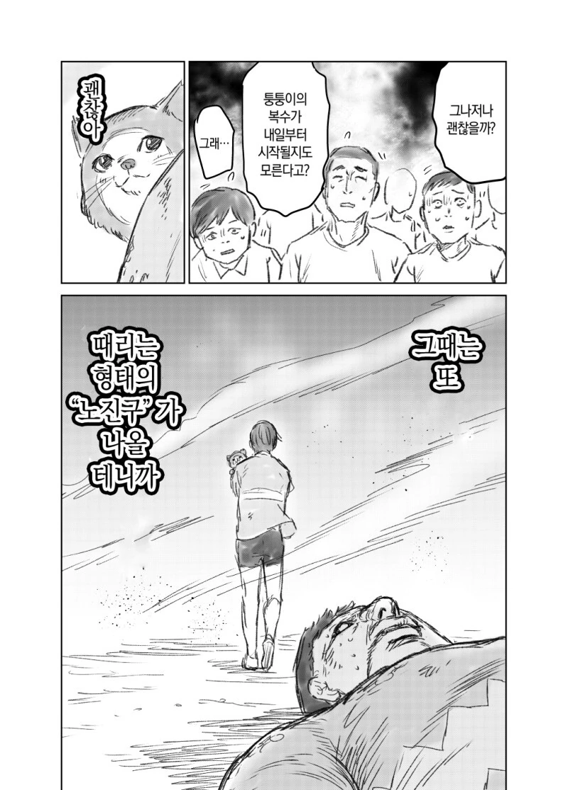 도라에몽)[단편] 때리는 형태의 노진구 Manga - 이미지 30
