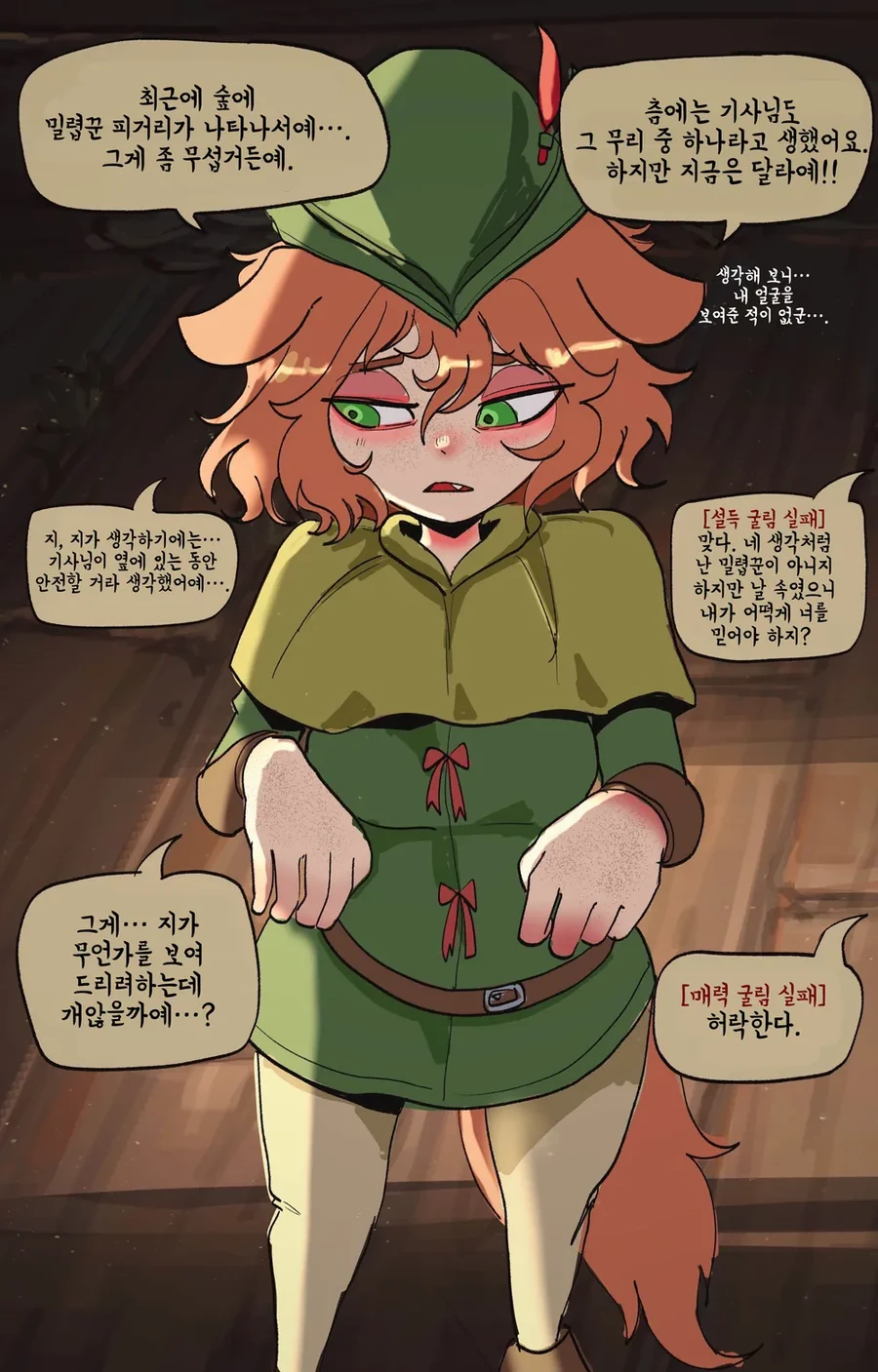 설득 굴림 자꾸 실패하는 흑기사.manhwa - 이미지 9